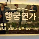 행궁연가 이미지