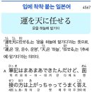 運を天に任せる - 운을 하늘에 맡기다 이미지