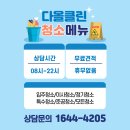 다올클린 이미지