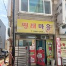 순이네명태찜;탕 | [개봉/맛집] 개봉동 가성비 맛집 명태찜 먹으러 명태마을