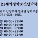 청학e-조은약국 네이버블로그