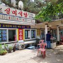 실미회식당
