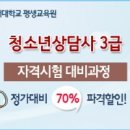 청소년상담사 3급 - 심리측정 및 평가 이미지