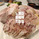 이레수산(유통) | 노량진수산시장 능성어 민어 초장집 룸