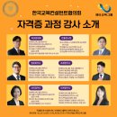 한국교육컨설턴트협의회