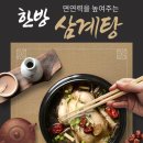 허준한방삼계탕 이미지