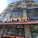 오포해물찜