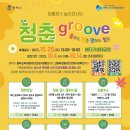 평택시와 평택시청소년문화센터, 청소년축제 ‘청춘GROOVE’ 참가자 모집 이미지