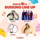 버스킹월드 | 240928 롯데월드몰 10주년 버스킹 후기