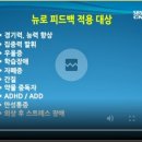 혜성학교 | 자폐아 자폐 스펙트럼 관련 뉴로피드백 해외 및 국내 논문, 실제 뉴로하모니 사례 10건 올립니다.