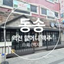 철원 동송 유리창청소 역전할머니맥주(Feat. 백지청소)