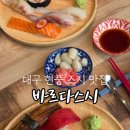 바르다 스시 이미지