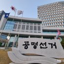연수구선거관리위원회 뉴시스