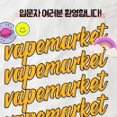 전주에코시티전자담배마켓 이미지