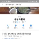 구영하월가 이미지