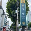 먹골역2,3번출구 이미지