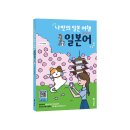 여행 일본어 이미지