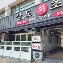 대구 물회 맛집 달서구 상도회초밥 회덮밥 점심 후기