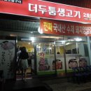 더두툼생고기 이미지