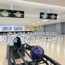 이동 서리 다목적체육시설 풋살장 | 수영장부터 볼링, 풋살, 도서관까지 한곳에서 즐길 수 있는 서울숲 복합문화체육센터
