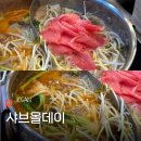 익산시보건소 | 익산 샤브올데이 신동 샤브샤브 맛집 무한리필 뷔페 주차 후기