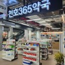 강동365약국 이미지