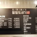 팔팔도새기 이미지