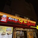 전민규의황제누룽지탕(계양점) | 전민규의황제누룽지탕 일산본점후기