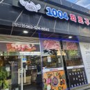 양산동 고기집 1004화로구이 양산점 후기｜가브리살, 갈매기살, 오겹살