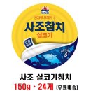 저렴한 150g 참치캔 이미지