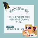[요한계시록 9:1~12] 침묵과 경고의 메시지를 통해 우리를 일깨우시는 하나님… 이미지