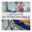 하나이비인후과병원 | 6세 아데노이드 비대증 편도 수술 역삼 하나이비인후과 주형로 원장쌤 후기 (2) 입원수술