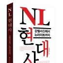 뉴라이트NL