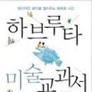 행복을주는미술 이미지