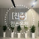 윙스온천 이미지