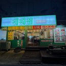 계패집 - 목포시 | 계패집