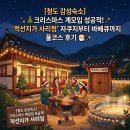 적선지가 사리점 | [청도 감성숙소] 🎄크리스마스 계모임 성공적! '적선지가 사리점' 자쿠지부터 바베큐까지 풀코스 후기 🎅✨