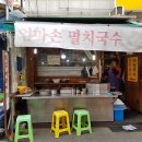 엄마손국수 - 서귀포시 | 엄마손국수