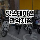 닷스테이션 이미지