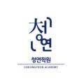청연에듀학원