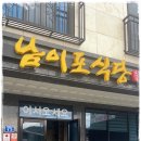 남이포식당 이미지