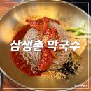 홍천막국수 | 홍천 서석면맛집 삼생촌 막국수 갈비탕 홍천 숨은 맛집 솔직후기
