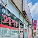 양양교동짬뽕 이미지
