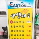 생생새우 이미지