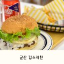 킹스키친 이미지