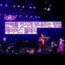 2023 이천문화재단 송년음악회 | [커튼콜] 이천문화재단 송년음악회 with 레이어스 클래식