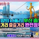 부산 송도 볼거리 이미지