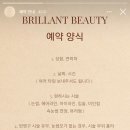 브릴랑뷰티 이미지
