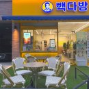 일광한방병원 | 빽다방 메뉴 아이스 율무아몬드라떼 가격 칼로리 내돈내산 찐후기