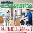 크린토피아롯데 - 안산시 단원구 달미로 64 | 입주청소 전문 입주청소 비용 전국 입주청소 입주청소 후기